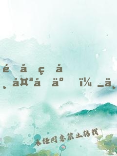這個皇帝太剛了！
